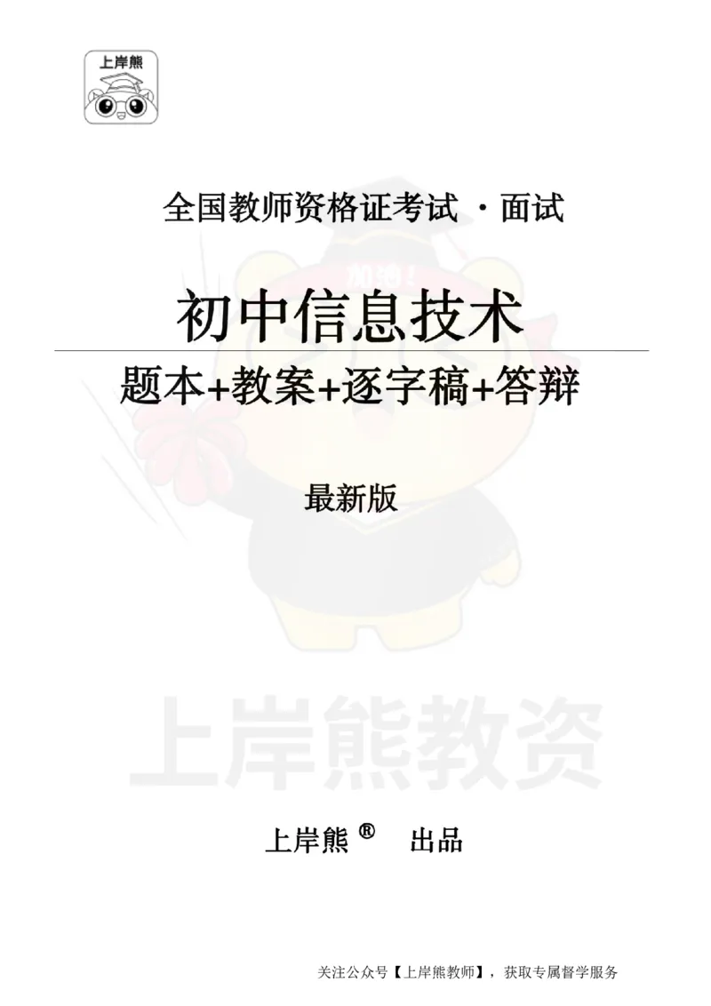 初中信息技术面试题本+教案+逐字稿+答辩_纯图版_教资初高中_教资面试2025教资面试备考资料合集_教资面试资料合集_2025教资面试资料