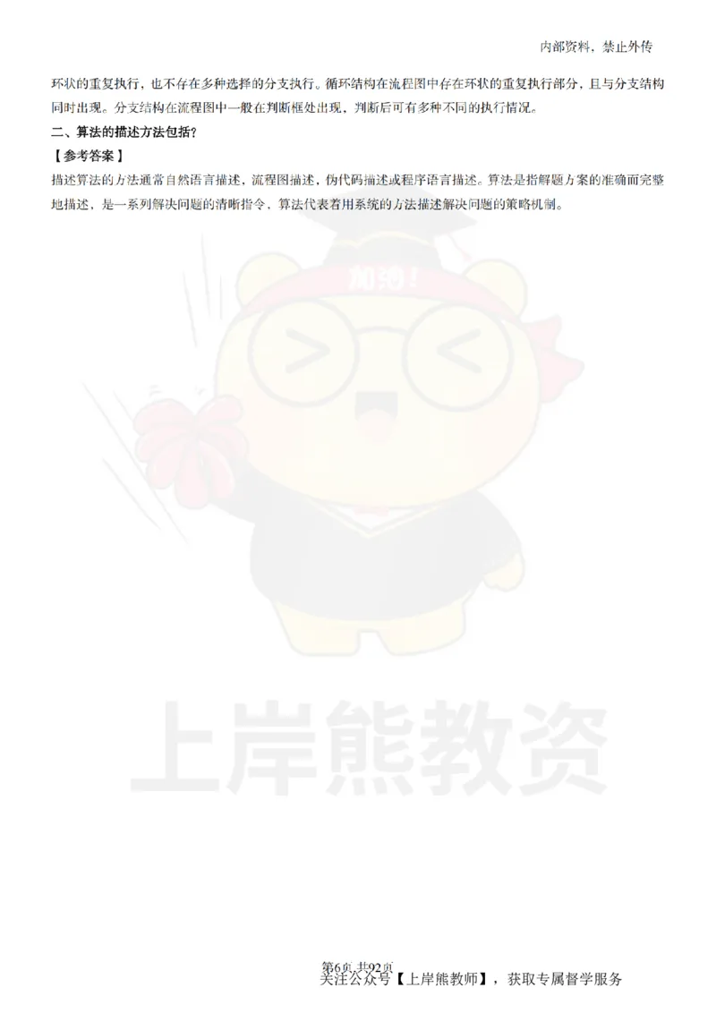 初中信息技术面试题本+教案+逐字稿+答辩_纯图版_教资初高中_教资面试2025教资面试备考资料合集_教资面试资料合集_2025教资面试资料