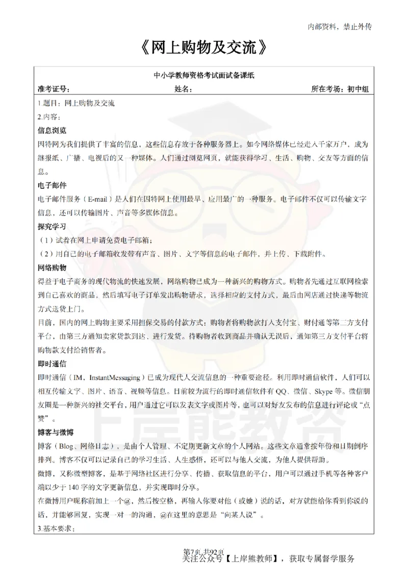 初中信息技术面试题本+教案+逐字稿+答辩_纯图版_教资初高中_教资面试2025教资面试备考资料合集_教资面试资料合集_2025教资面试资料