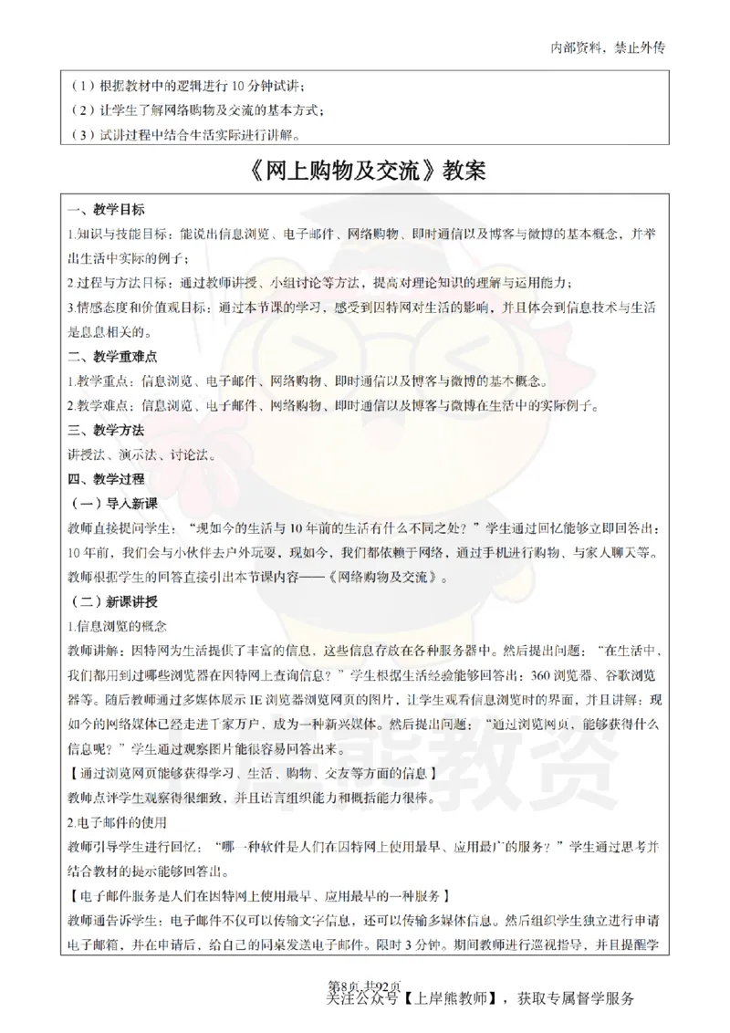 初中信息技术面试题本+教案+逐字稿+答辩_纯图版_教资初高中_教资面试2025教资面试备考资料合集_教资面试资料合集_2025教资面试资料