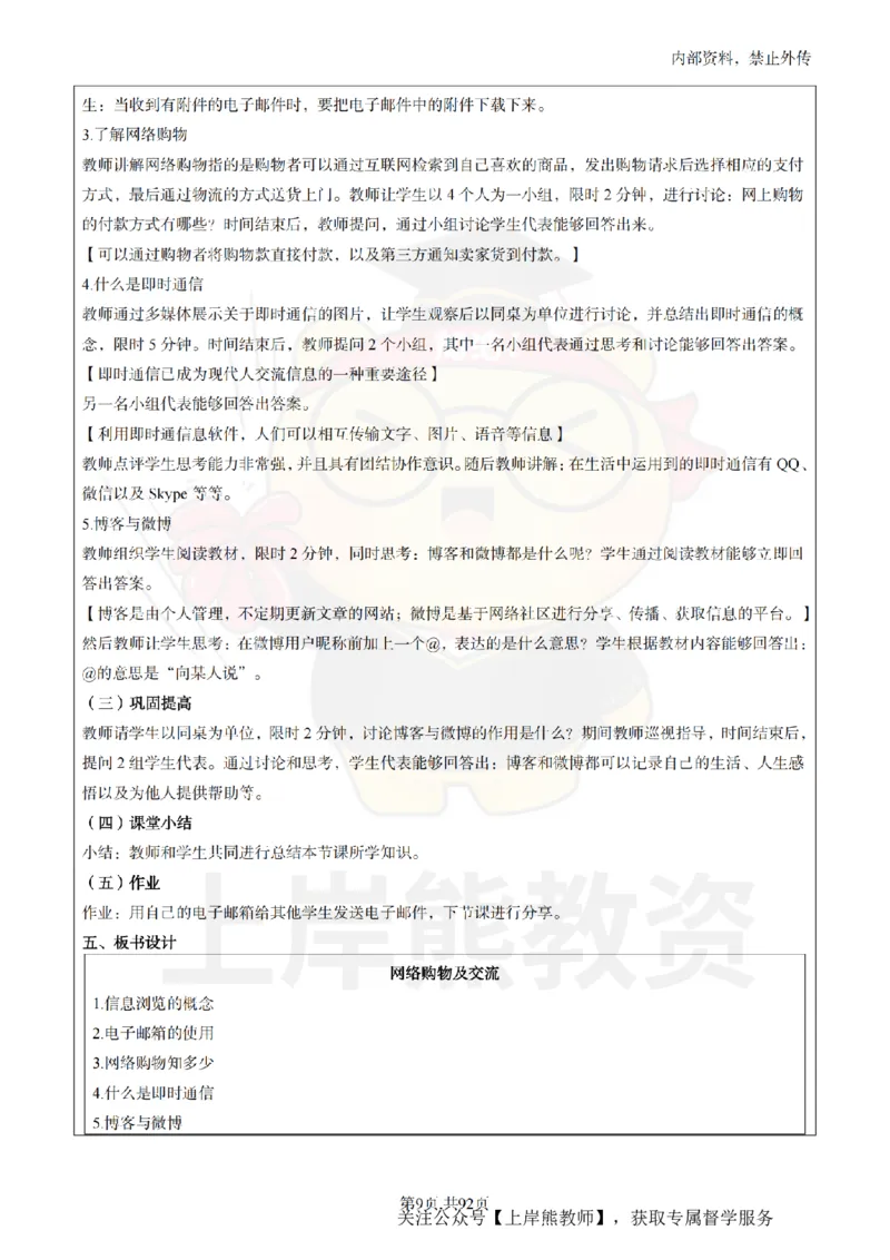 初中信息技术面试题本+教案+逐字稿+答辩_纯图版_教资初高中_教资面试2025教资面试备考资料合集_教资面试资料合集_2025教资面试资料
