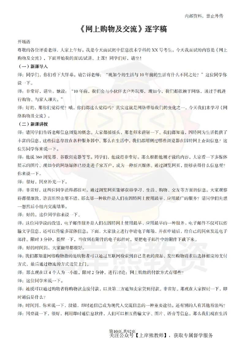 初中信息技术面试题本+教案+逐字稿+答辩_纯图版_教资初高中_教资面试2025教资面试备考资料合集_教资面试资料合集_2025教资面试资料