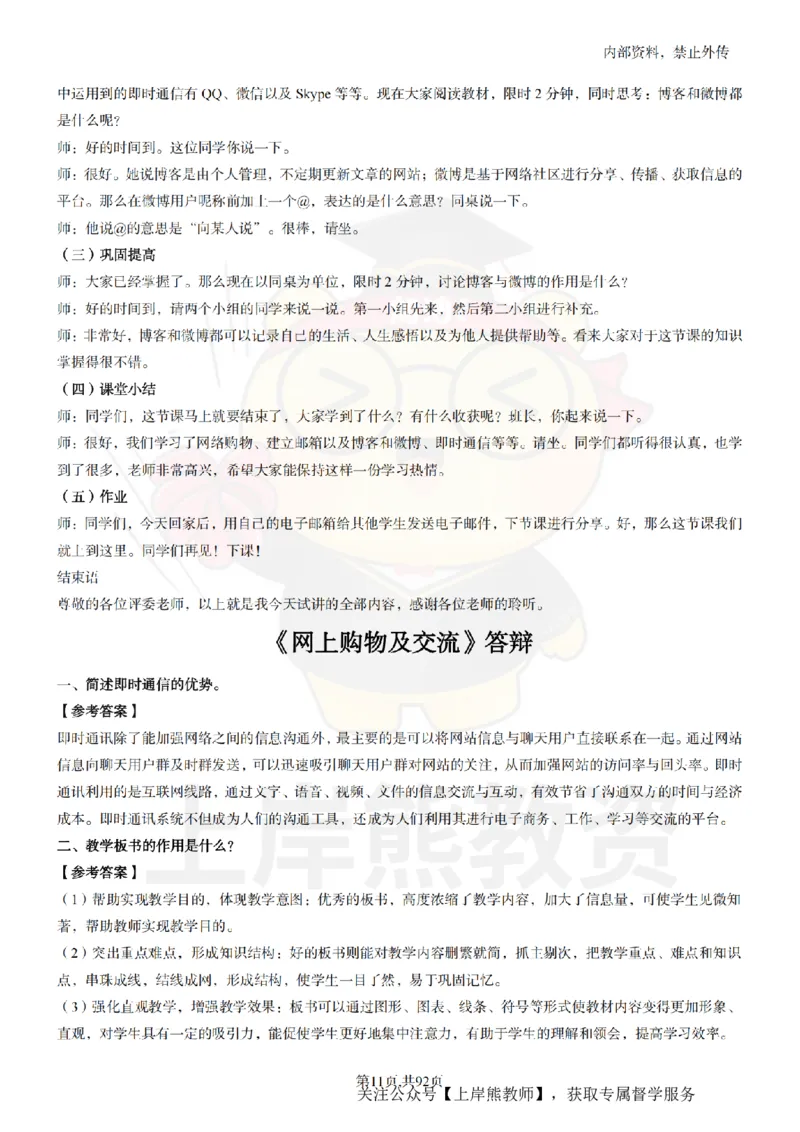 初中信息技术面试题本+教案+逐字稿+答辩_纯图版_教资初高中_教资面试2025教资面试备考资料合集_教资面试资料合集_2025教资面试资料