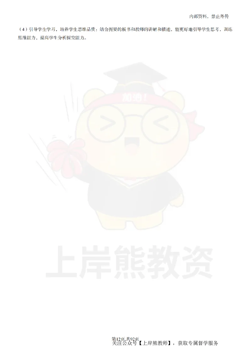 初中信息技术面试题本+教案+逐字稿+答辩_纯图版_教资初高中_教资面试2025教资面试备考资料合集_教资面试资料合集_2025教资面试资料