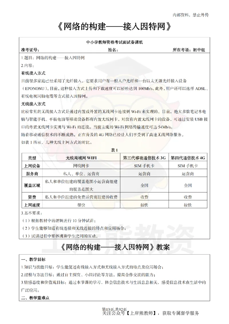 初中信息技术面试题本+教案+逐字稿+答辩_纯图版_教资初高中_教资面试2025教资面试备考资料合集_教资面试资料合集_2025教资面试资料