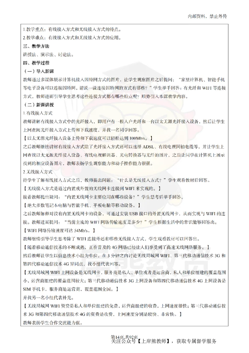 初中信息技术面试题本+教案+逐字稿+答辩_纯图版_教资初高中_教资面试2025教资面试备考资料合集_教资面试资料合集_2025教资面试资料