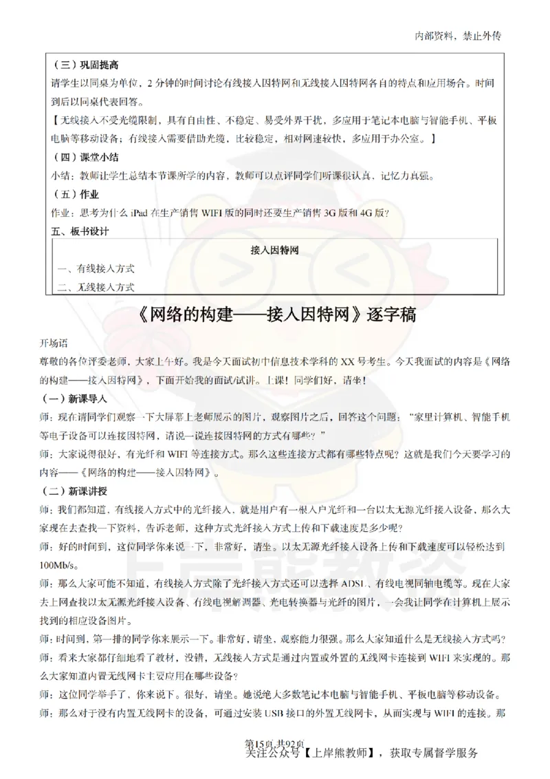 初中信息技术面试题本+教案+逐字稿+答辩_纯图版_教资初高中_教资面试2025教资面试备考资料合集_教资面试资料合集_2025教资面试资料