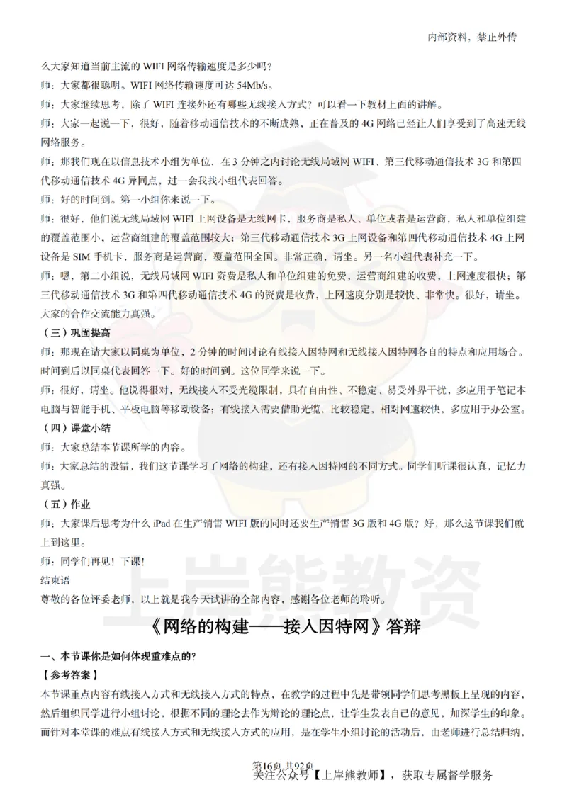 初中信息技术面试题本+教案+逐字稿+答辩_纯图版_教资初高中_教资面试2025教资面试备考资料合集_教资面试资料合集_2025教资面试资料