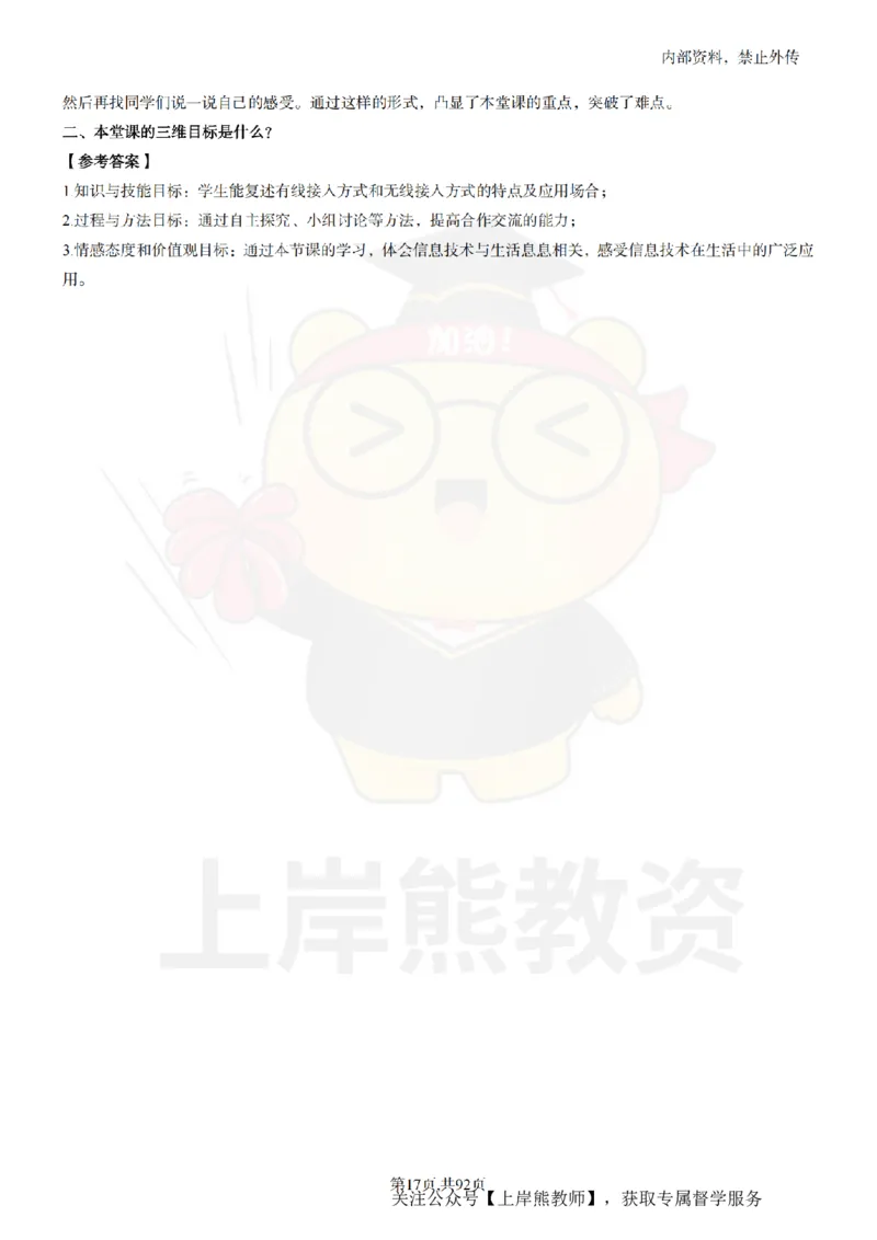 初中信息技术面试题本+教案+逐字稿+答辩_纯图版_教资初高中_教资面试2025教资面试备考资料合集_教资面试资料合集_2025教资面试资料