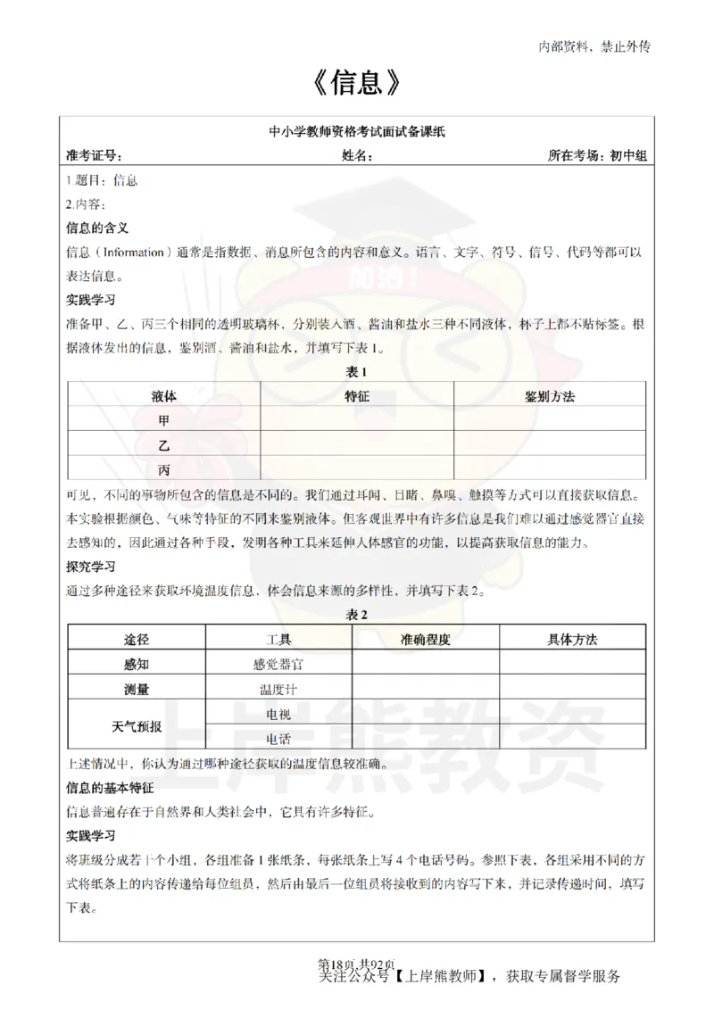 初中信息技术面试题本+教案+逐字稿+答辩_纯图版_教资初高中_教资面试2025教资面试备考资料合集_教资面试资料合集_2025教资面试资料