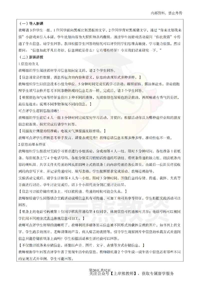 初中信息技术面试题本+教案+逐字稿+答辩_纯图版_教资初高中_教资面试2025教资面试备考资料合集_教资面试资料合集_2025教资面试资料