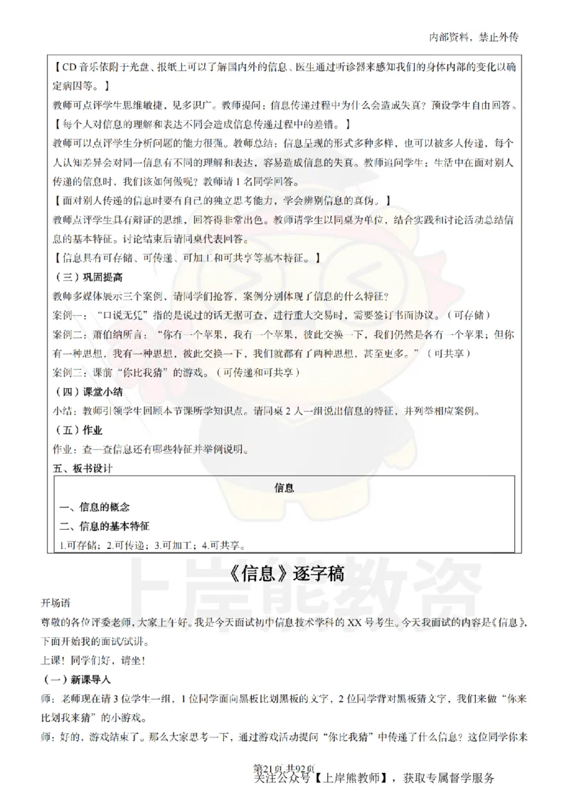 初中信息技术面试题本+教案+逐字稿+答辩_纯图版_教资初高中_教资面试2025教资面试备考资料合集_教资面试资料合集_2025教资面试资料