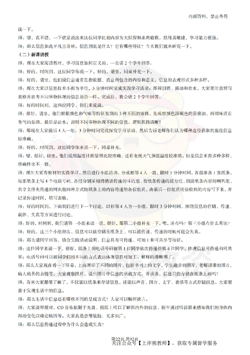 初中信息技术面试题本+教案+逐字稿+答辩_纯图版_教资初高中_教资面试2025教资面试备考资料合集_教资面试资料合集_2025教资面试资料