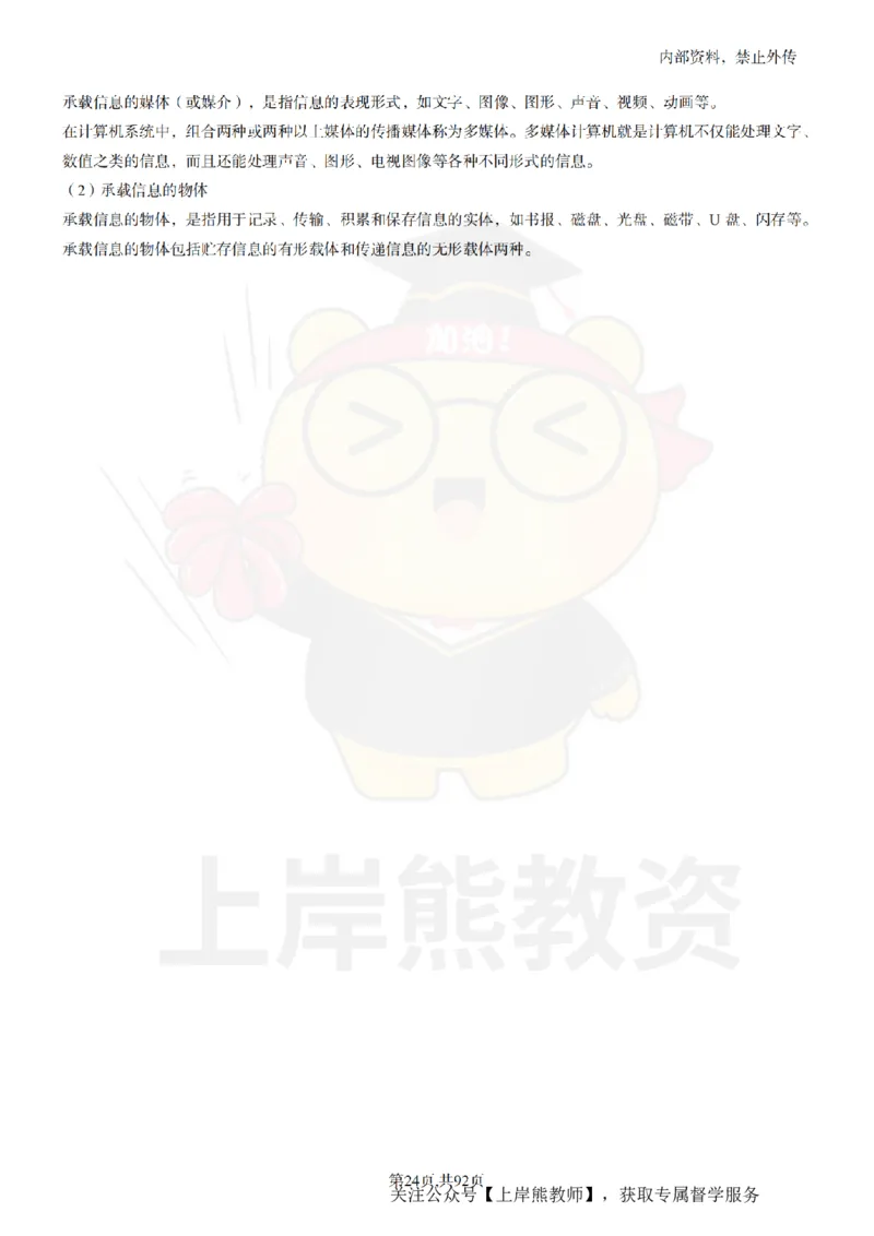 初中信息技术面试题本+教案+逐字稿+答辩_纯图版_教资初高中_教资面试2025教资面试备考资料合集_教资面试资料合集_2025教资面试资料