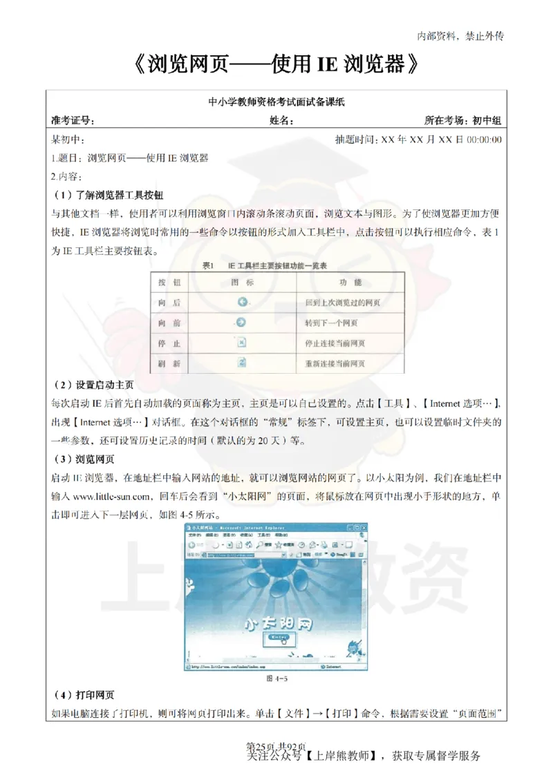 初中信息技术面试题本+教案+逐字稿+答辩_纯图版_教资初高中_教资面试2025教资面试备考资料合集_教资面试资料合集_2025教资面试资料