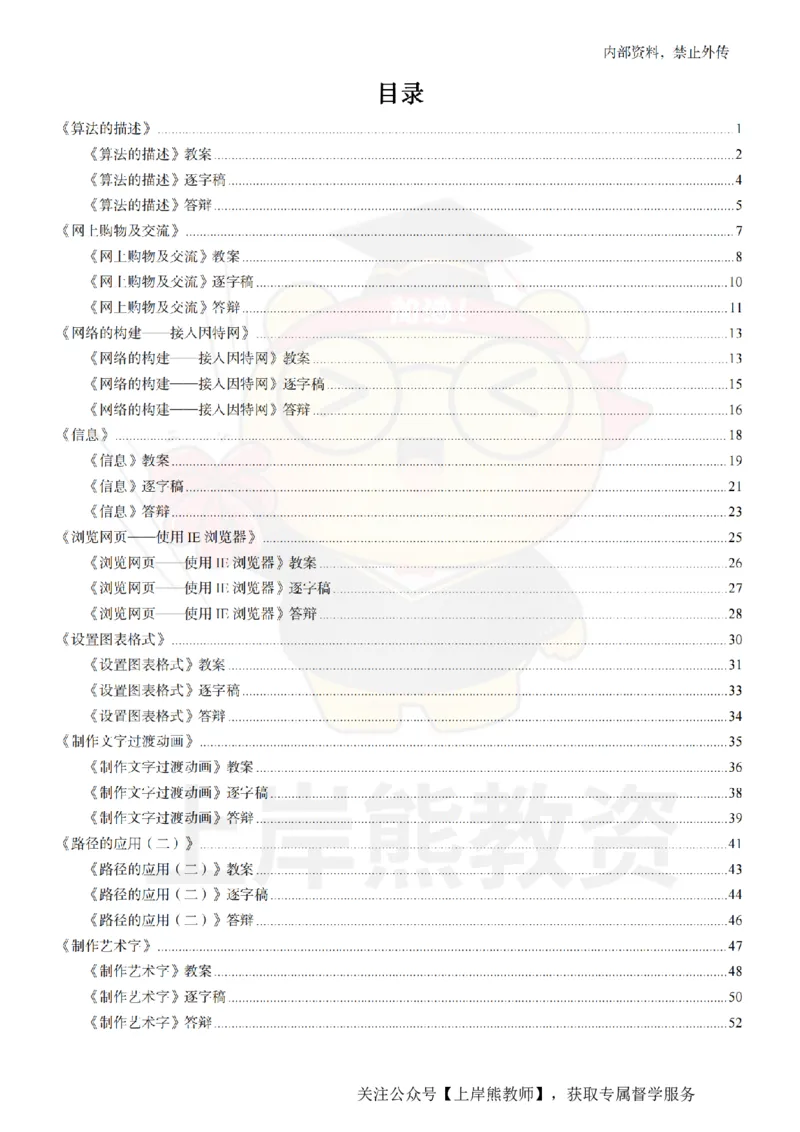 初中信息技术面试题本+教案+逐字稿+答辩_纯图版_教资初高中_教资面试2025教资面试备考资料合集_教资面试资料合集_2025教资面试资料