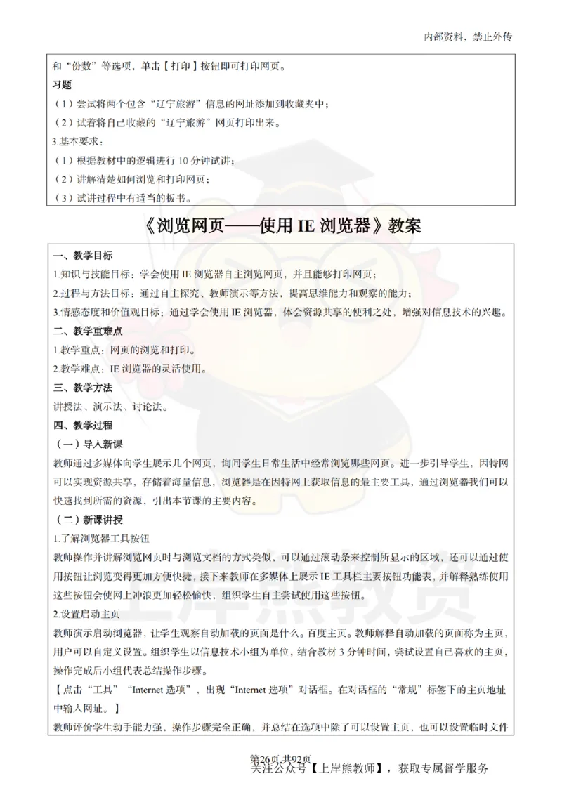 初中信息技术面试题本+教案+逐字稿+答辩_纯图版_教资初高中_教资面试2025教资面试备考资料合集_教资面试资料合集_2025教资面试资料