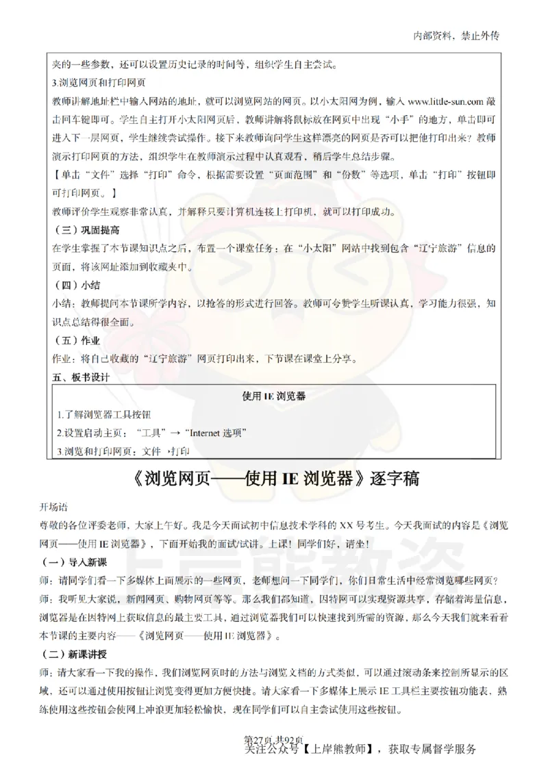 初中信息技术面试题本+教案+逐字稿+答辩_纯图版_教资初高中_教资面试2025教资面试备考资料合集_教资面试资料合集_2025教资面试资料