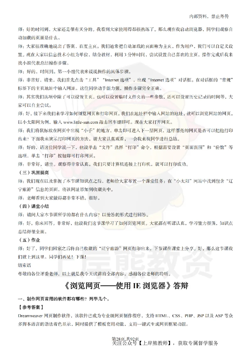 初中信息技术面试题本+教案+逐字稿+答辩_纯图版_教资初高中_教资面试2025教资面试备考资料合集_教资面试资料合集_2025教资面试资料