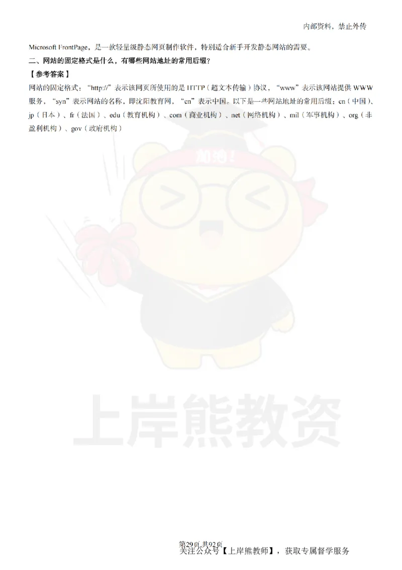 初中信息技术面试题本+教案+逐字稿+答辩_纯图版_教资初高中_教资面试2025教资面试备考资料合集_教资面试资料合集_2025教资面试资料