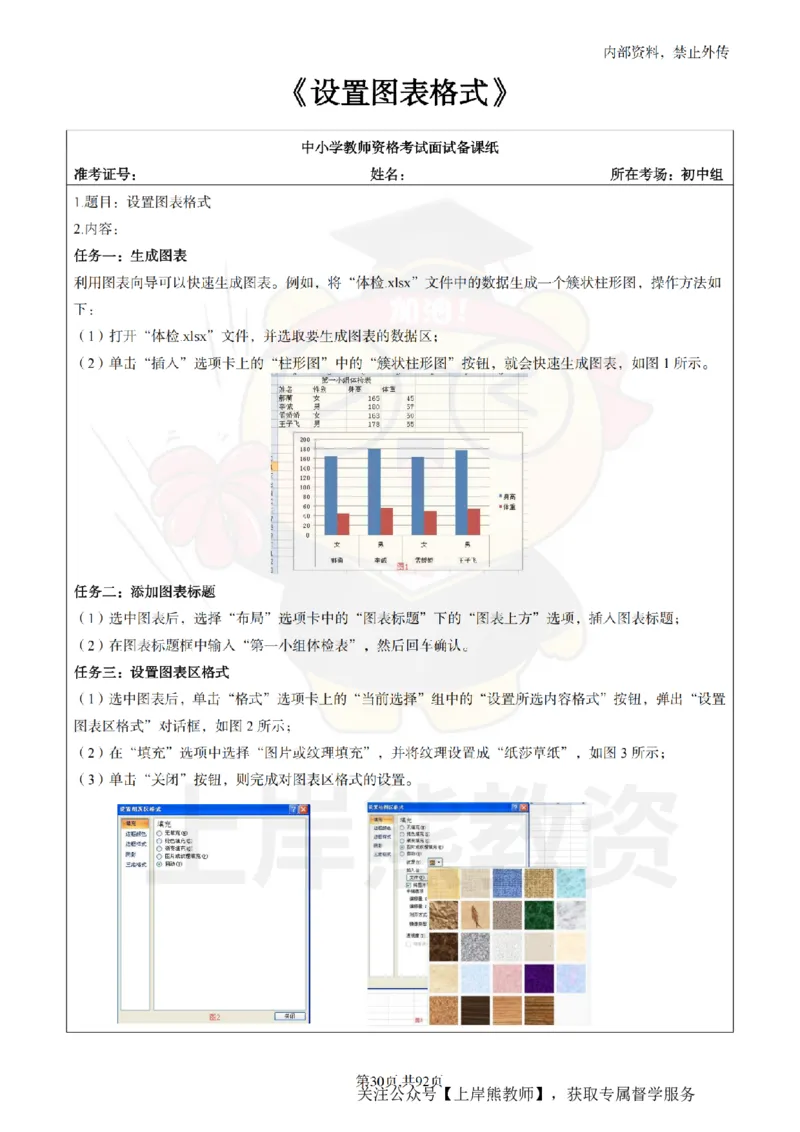 初中信息技术面试题本+教案+逐字稿+答辩_纯图版_教资初高中_教资面试2025教资面试备考资料合集_教资面试资料合集_2025教资面试资料