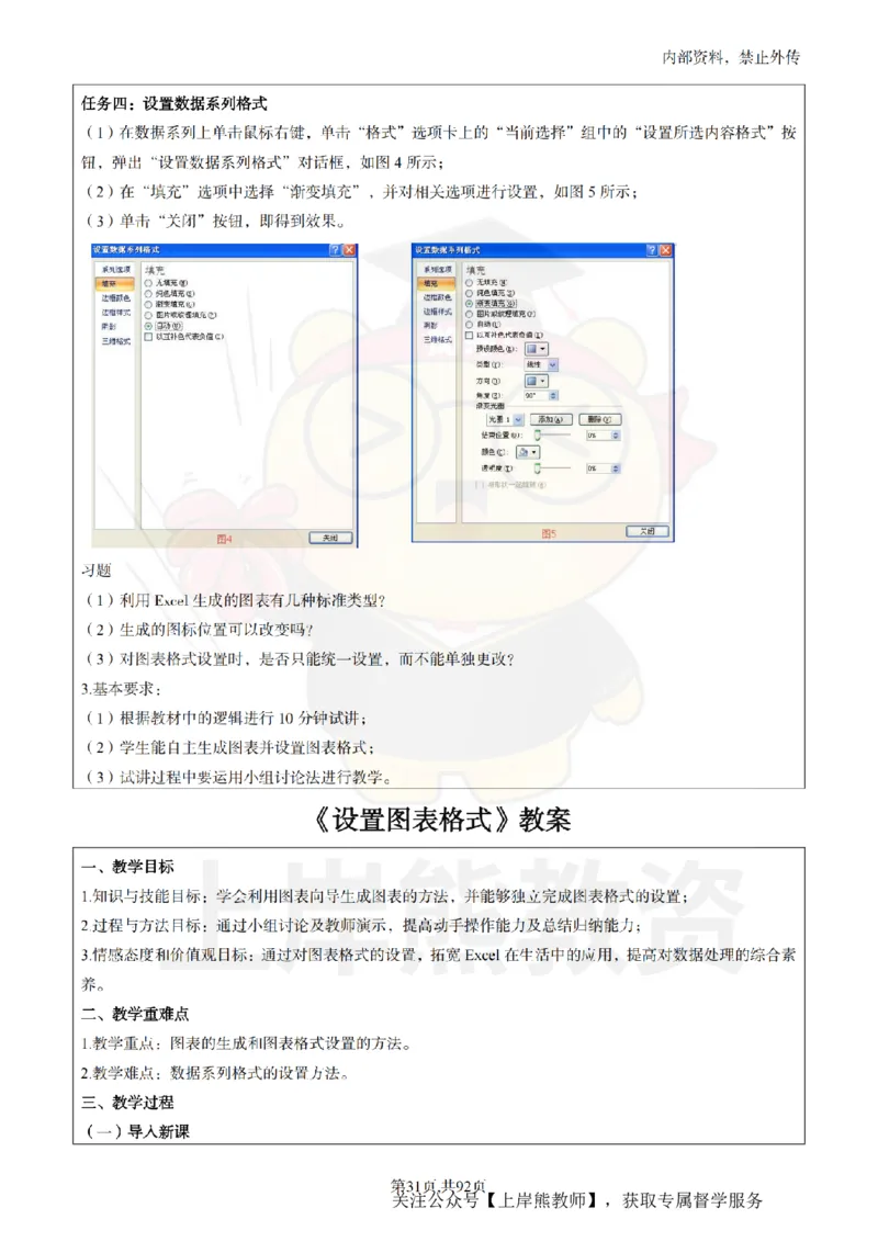 初中信息技术面试题本+教案+逐字稿+答辩_纯图版_教资初高中_教资面试2025教资面试备考资料合集_教资面试资料合集_2025教资面试资料