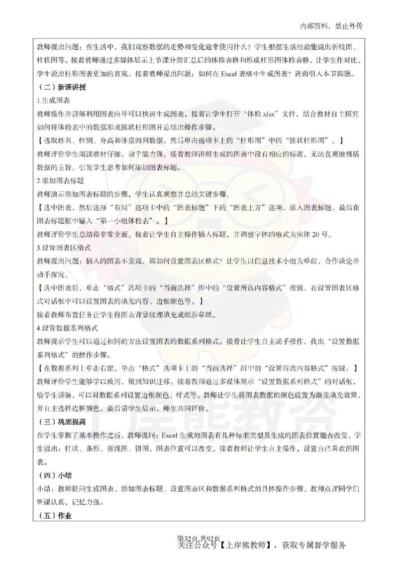 初中信息技术面试题本+教案+逐字稿+答辩_纯图版_教资初高中_教资面试2025教资面试备考资料合集_教资面试资料合集_2025教资面试资料