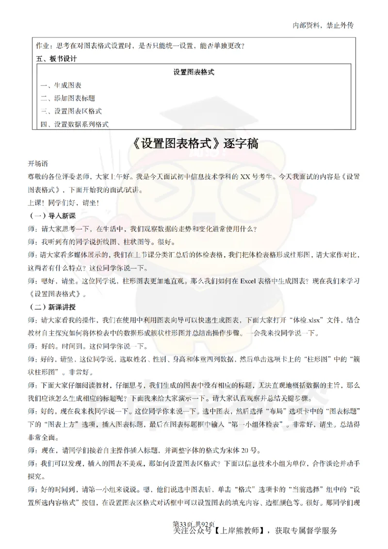 初中信息技术面试题本+教案+逐字稿+答辩_纯图版_教资初高中_教资面试2025教资面试备考资料合集_教资面试资料合集_2025教资面试资料