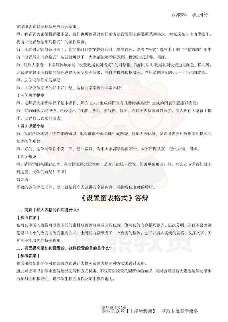 初中信息技术面试题本+教案+逐字稿+答辩_纯图版_教资初高中_教资面试2025教资面试备考资料合集_教资面试资料合集_2025教资面试资料