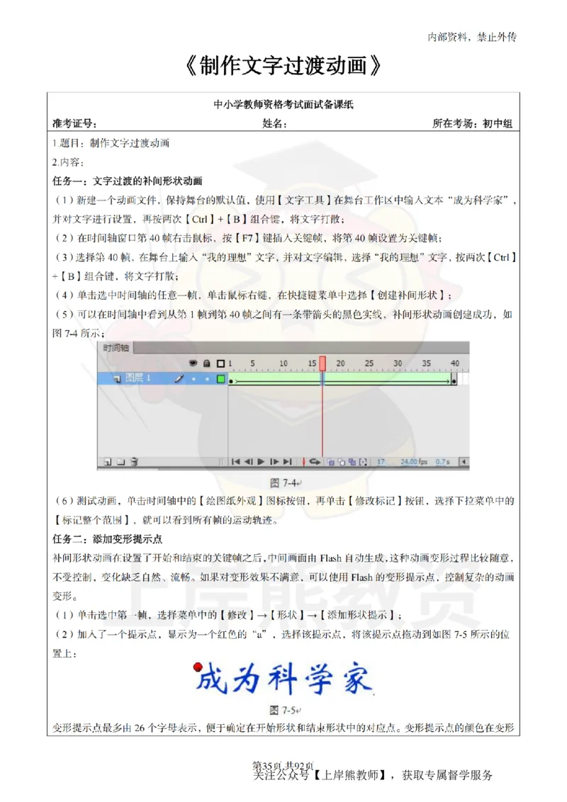初中信息技术面试题本+教案+逐字稿+答辩_纯图版_教资初高中_教资面试2025教资面试备考资料合集_教资面试资料合集_2025教资面试资料