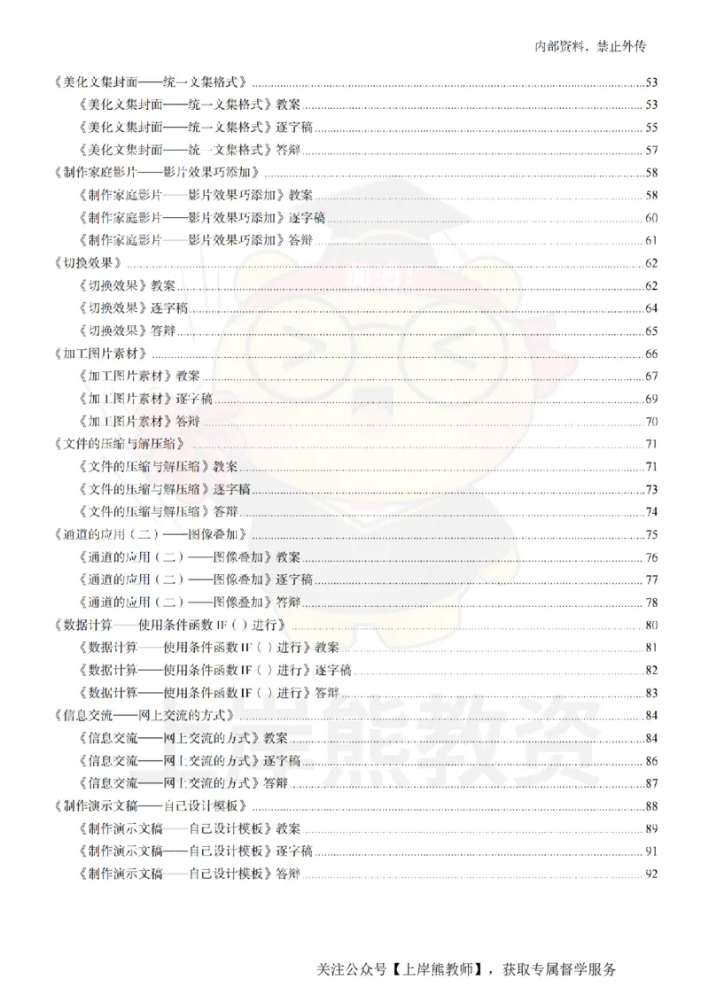 初中信息技术面试题本+教案+逐字稿+答辩_纯图版_教资初高中_教资面试2025教资面试备考资料合集_教资面试资料合集_2025教资面试资料