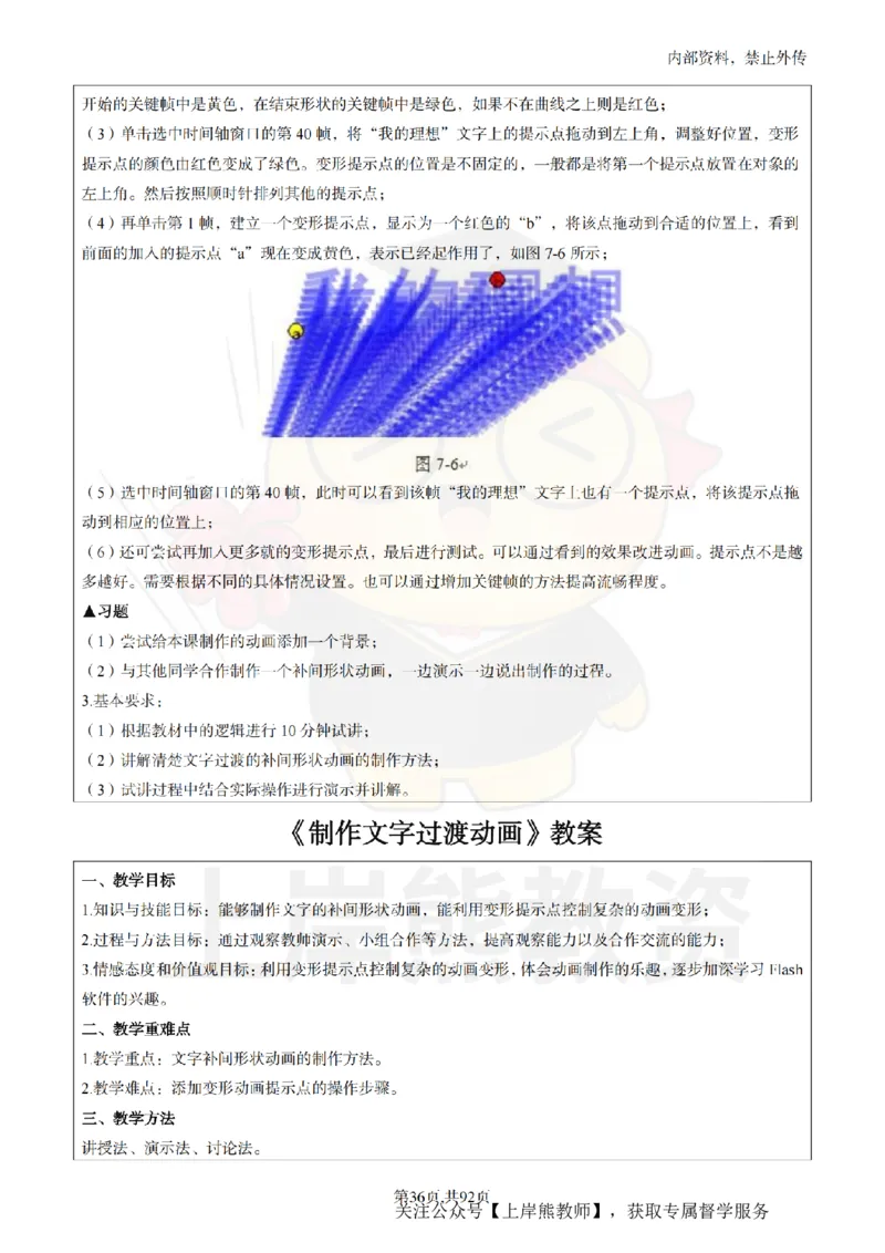 初中信息技术面试题本+教案+逐字稿+答辩_纯图版_教资初高中_教资面试2025教资面试备考资料合集_教资面试资料合集_2025教资面试资料