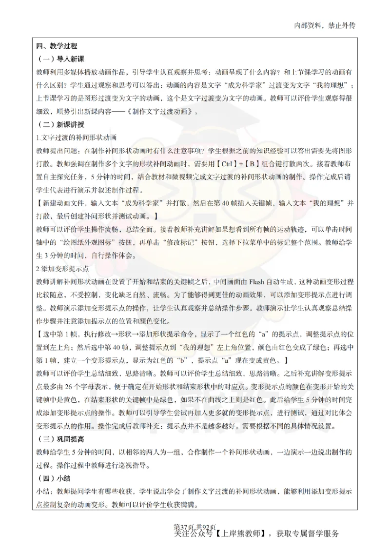 初中信息技术面试题本+教案+逐字稿+答辩_纯图版_教资初高中_教资面试2025教资面试备考资料合集_教资面试资料合集_2025教资面试资料