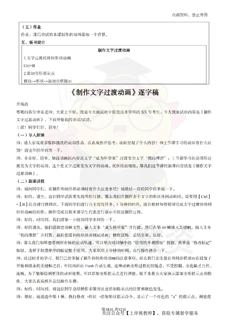 初中信息技术面试题本+教案+逐字稿+答辩_纯图版_教资初高中_教资面试2025教资面试备考资料合集_教资面试资料合集_2025教资面试资料