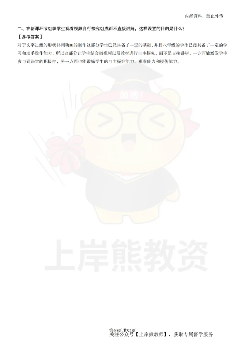 初中信息技术面试题本+教案+逐字稿+答辩_纯图版_教资初高中_教资面试2025教资面试备考资料合集_教资面试资料合集_2025教资面试资料