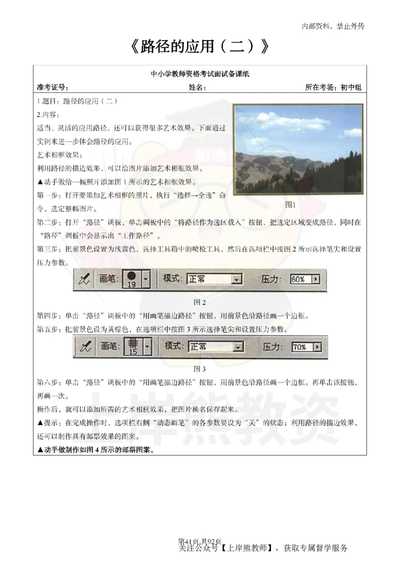 初中信息技术面试题本+教案+逐字稿+答辩_纯图版_教资初高中_教资面试2025教资面试备考资料合集_教资面试资料合集_2025教资面试资料