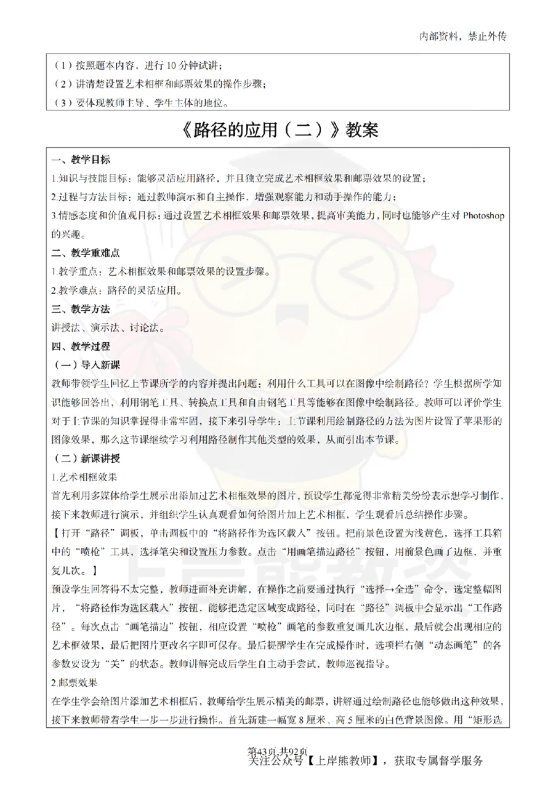 初中信息技术面试题本+教案+逐字稿+答辩_纯图版_教资初高中_教资面试2025教资面试备考资料合集_教资面试资料合集_2025教资面试资料