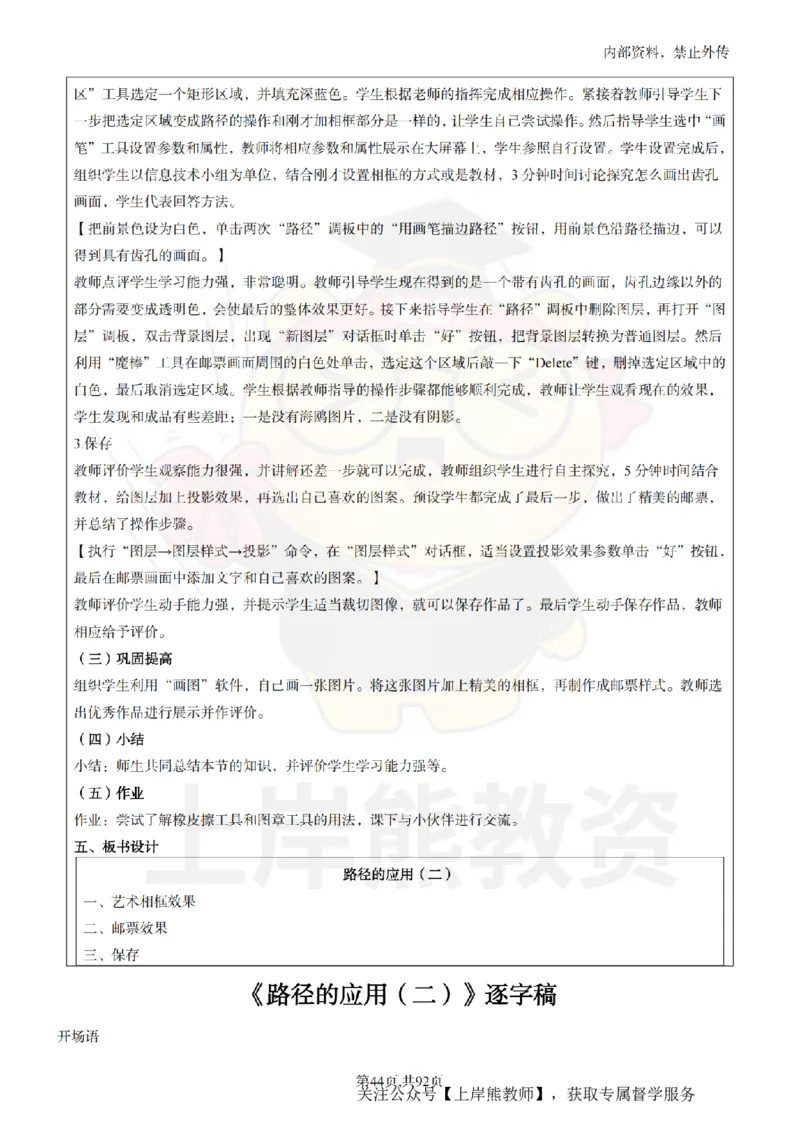 初中信息技术面试题本+教案+逐字稿+答辩_纯图版_教资初高中_教资面试2025教资面试备考资料合集_教资面试资料合集_2025教资面试资料