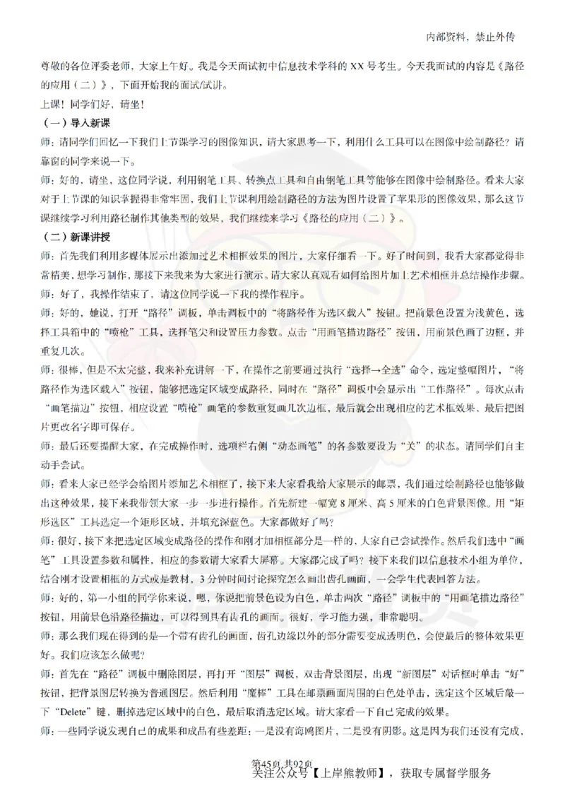 初中信息技术面试题本+教案+逐字稿+答辩_纯图版_教资初高中_教资面试2025教资面试备考资料合集_教资面试资料合集_2025教资面试资料