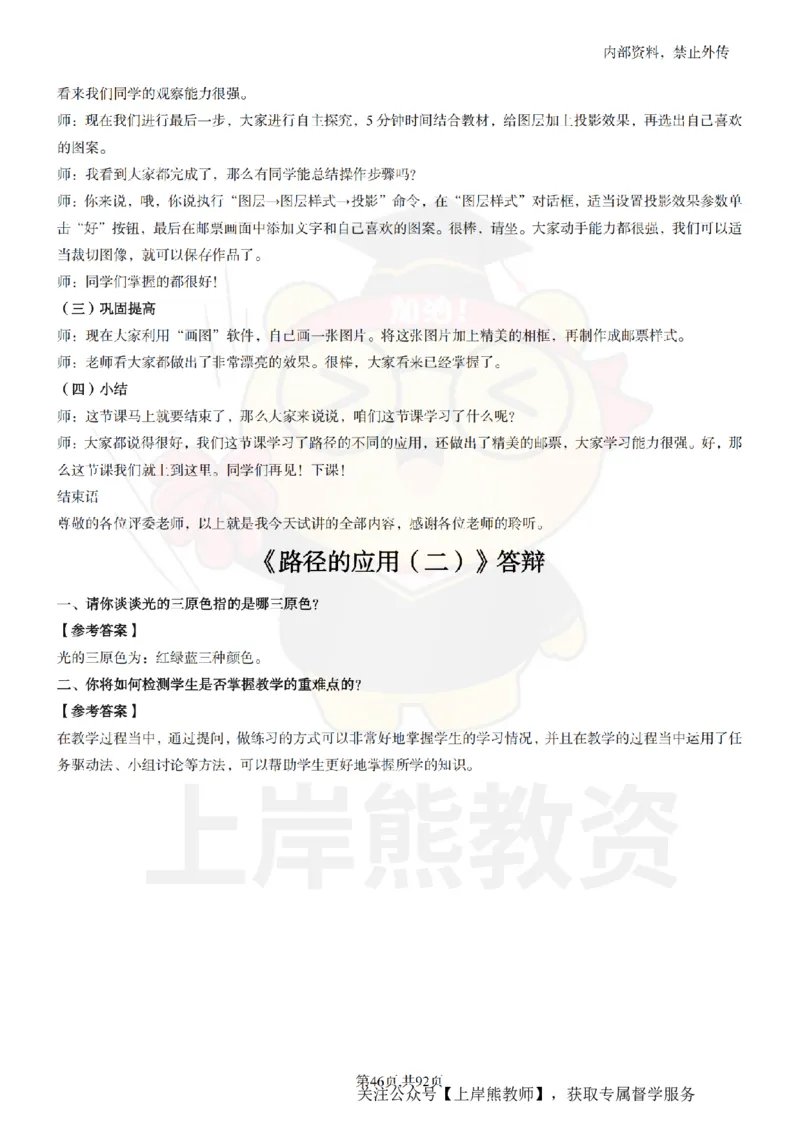 初中信息技术面试题本+教案+逐字稿+答辩_纯图版_教资初高中_教资面试2025教资面试备考资料合集_教资面试资料合集_2025教资面试资料