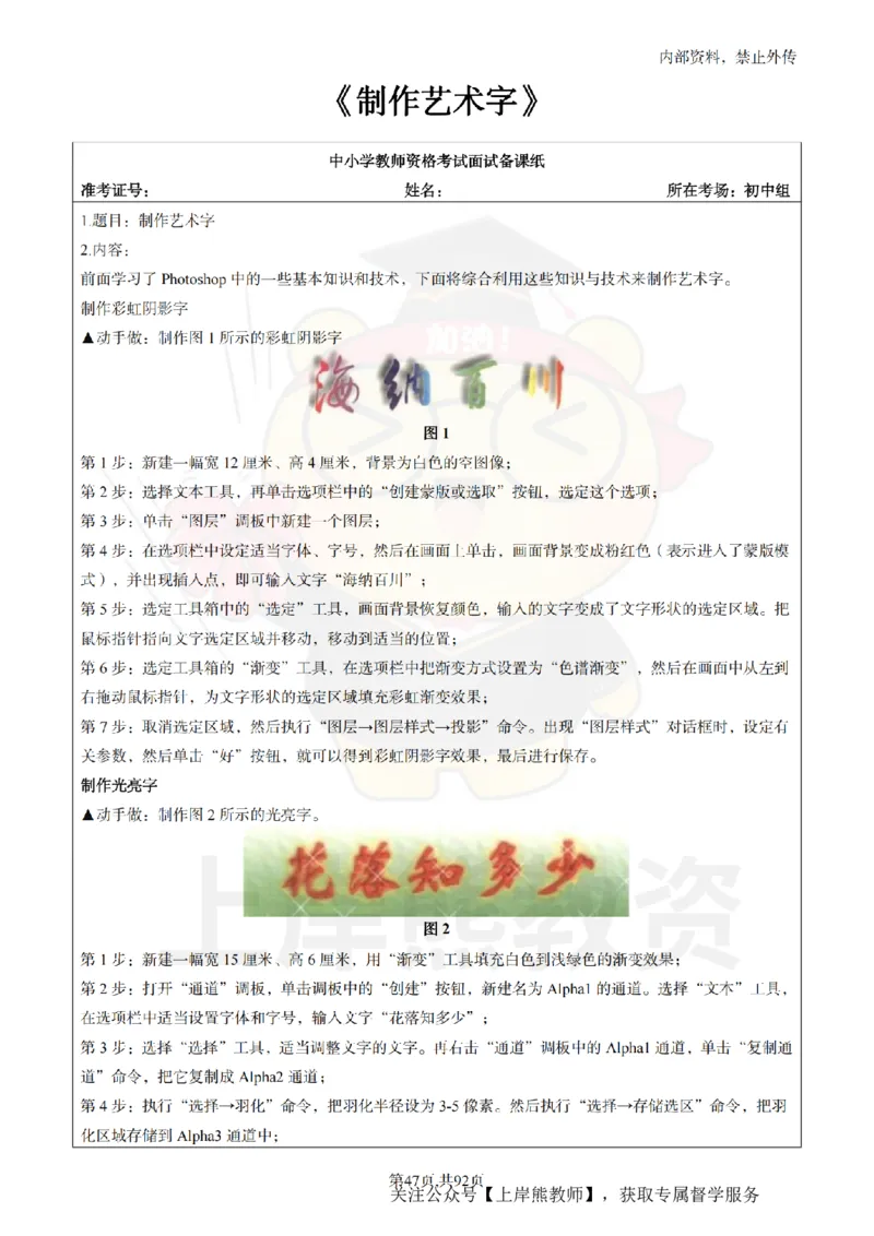 初中信息技术面试题本+教案+逐字稿+答辩_纯图版_教资初高中_教资面试2025教资面试备考资料合集_教资面试资料合集_2025教资面试资料