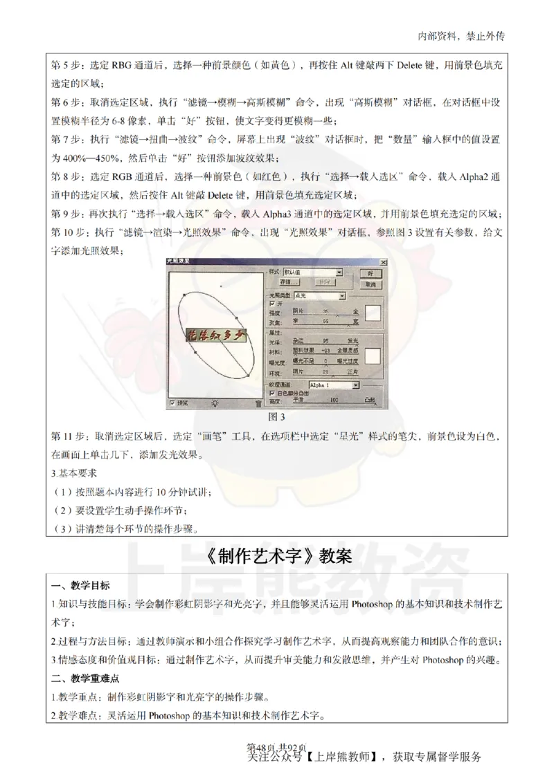 初中信息技术面试题本+教案+逐字稿+答辩_纯图版_教资初高中_教资面试2025教资面试备考资料合集_教资面试资料合集_2025教资面试资料