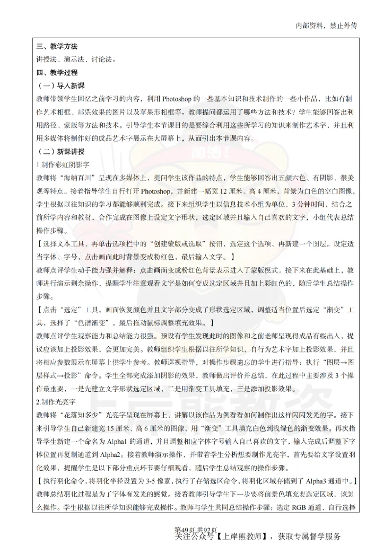 初中信息技术面试题本+教案+逐字稿+答辩_纯图版_教资初高中_教资面试2025教资面试备考资料合集_教资面试资料合集_2025教资面试资料