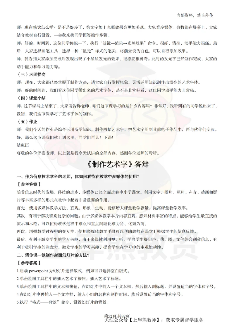 初中信息技术面试题本+教案+逐字稿+答辩_纯图版_教资初高中_教资面试2025教资面试备考资料合集_教资面试资料合集_2025教资面试资料