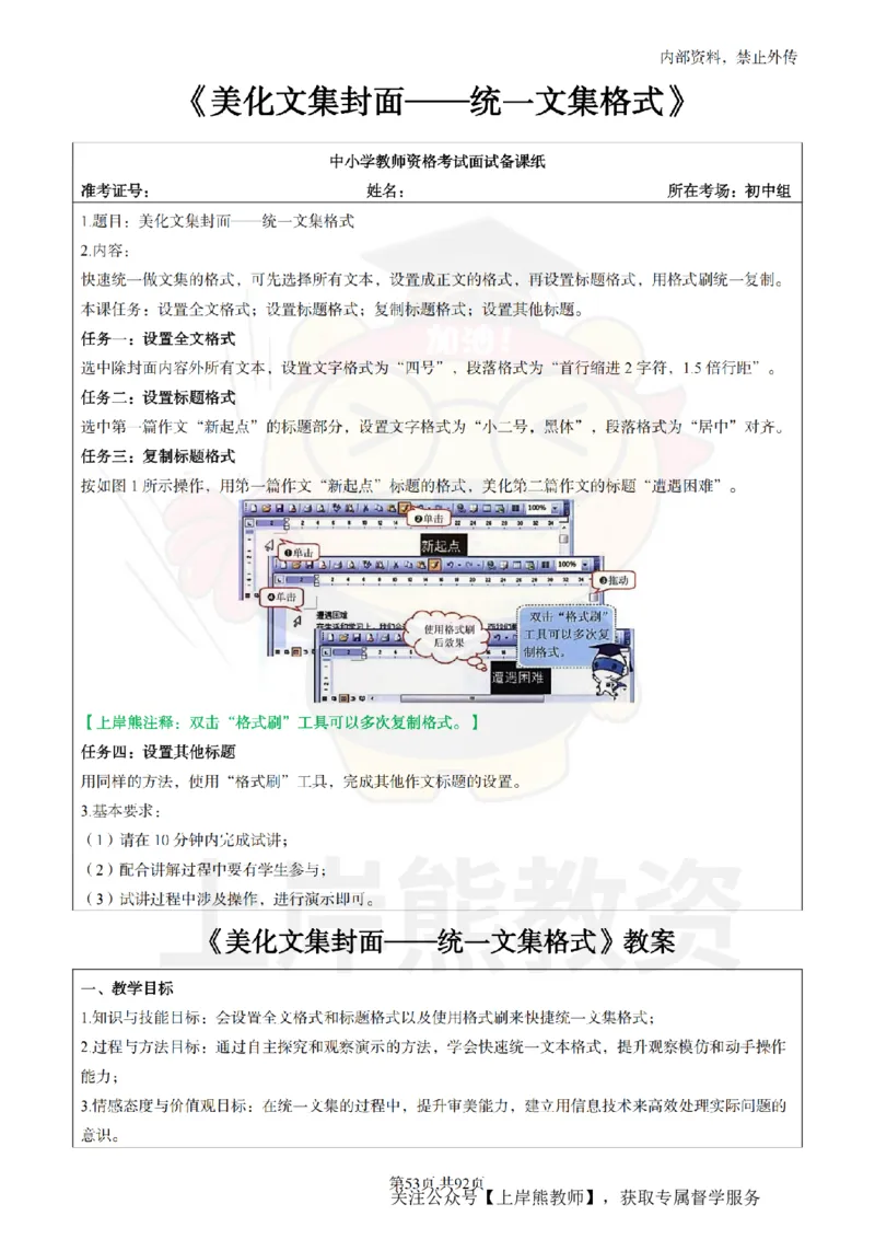 初中信息技术面试题本+教案+逐字稿+答辩_纯图版_教资初高中_教资面试2025教资面试备考资料合集_教资面试资料合集_2025教资面试资料