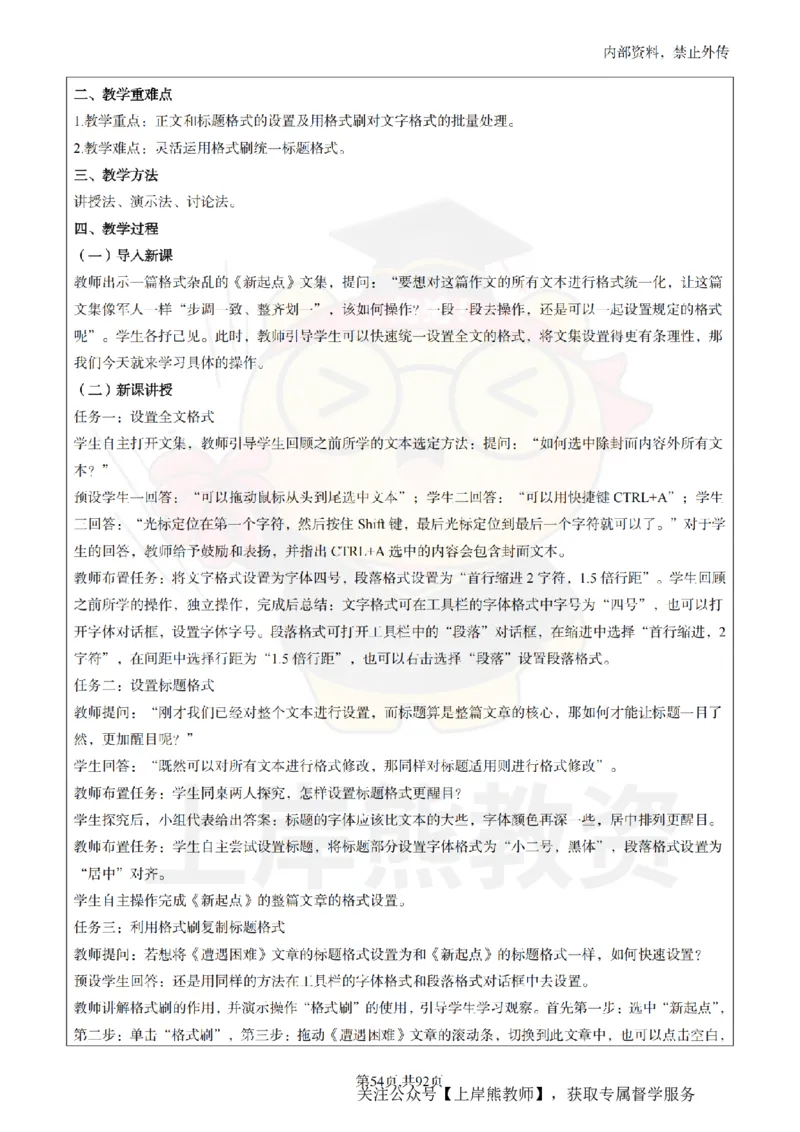 初中信息技术面试题本+教案+逐字稿+答辩_纯图版_教资初高中_教资面试2025教资面试备考资料合集_教资面试资料合集_2025教资面试资料