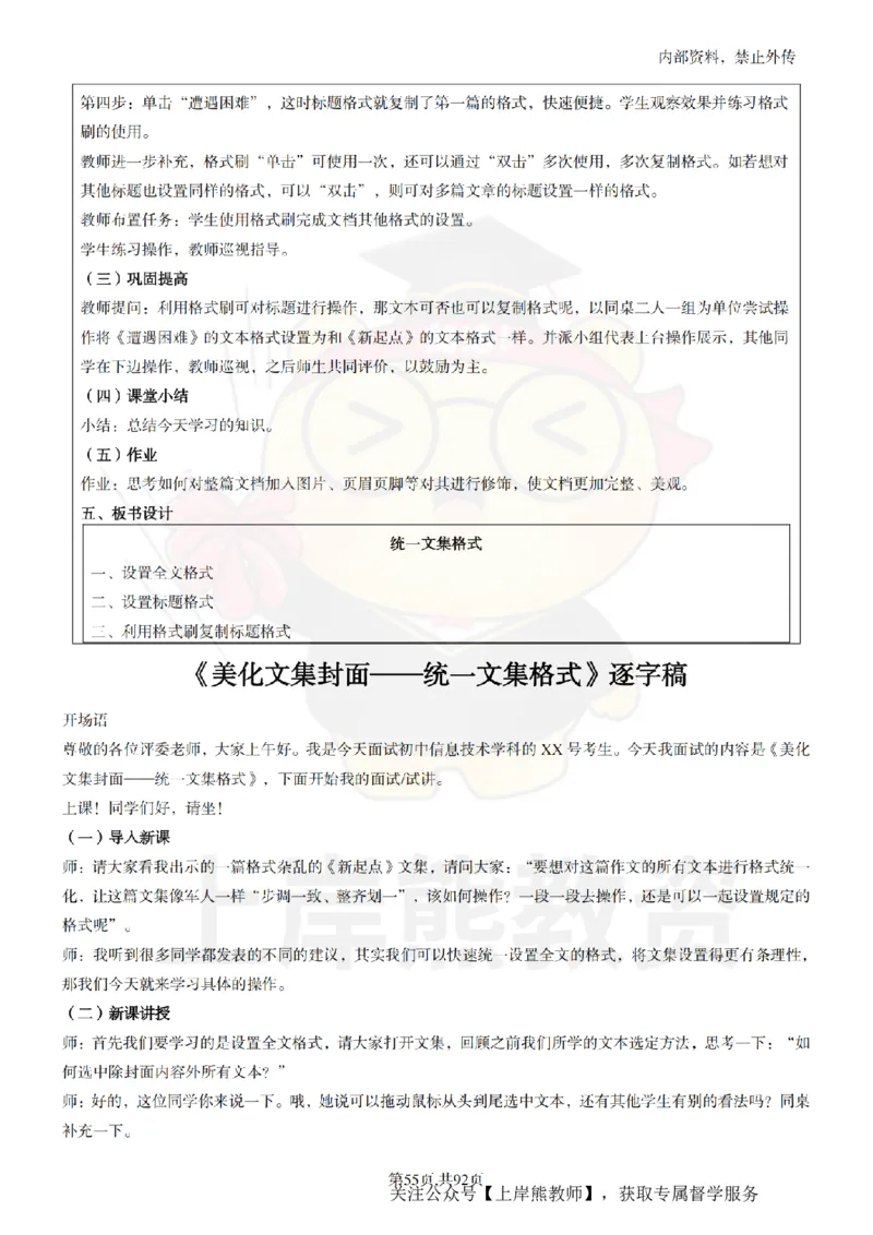 初中信息技术面试题本+教案+逐字稿+答辩_纯图版_教资初高中_教资面试2025教资面试备考资料合集_教资面试资料合集_2025教资面试资料