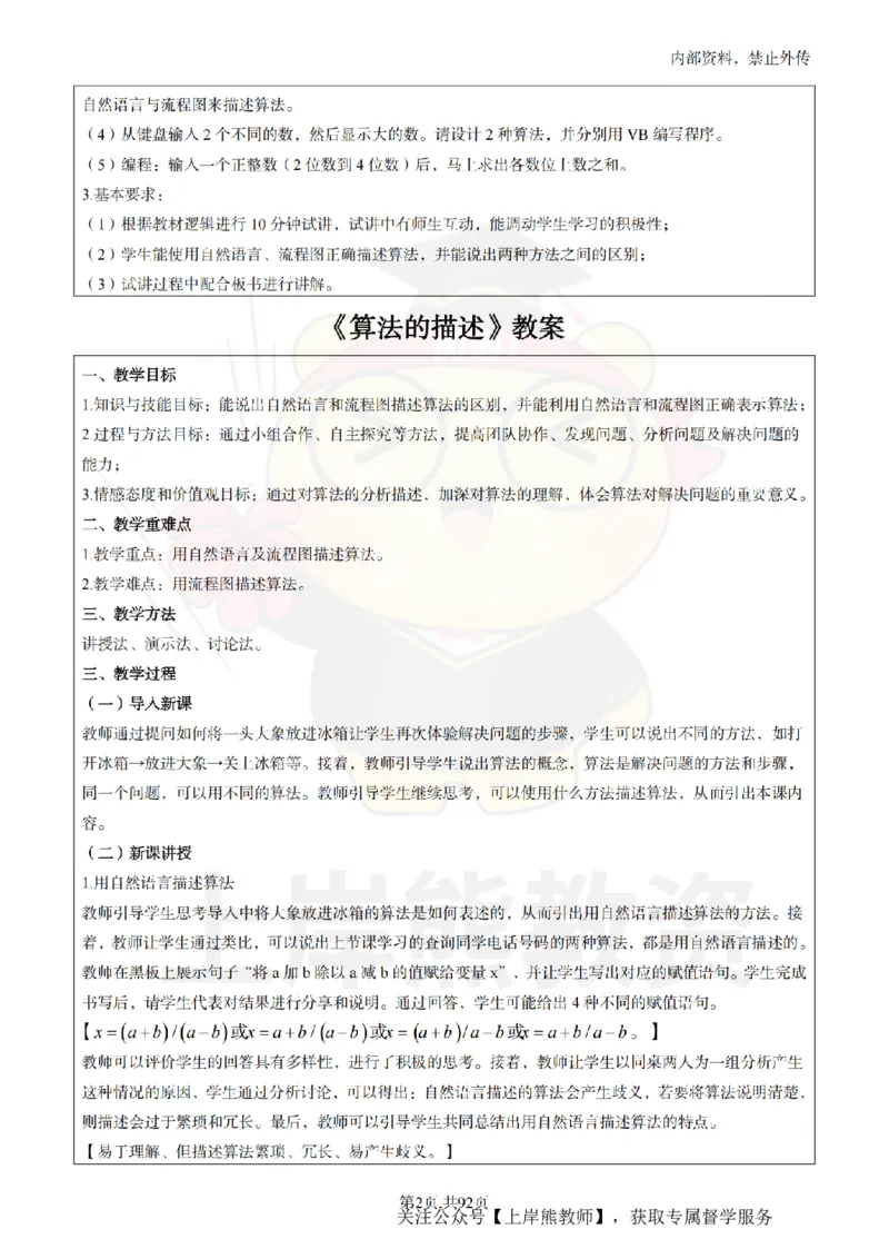初中信息技术面试题本+教案+逐字稿+答辩_纯图版_教资初高中_教资面试2025教资面试备考资料合集_教资面试资料合集_2025教资面试资料