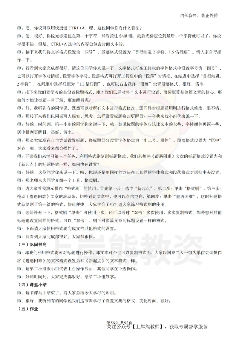 初中信息技术面试题本+教案+逐字稿+答辩_纯图版_教资初高中_教资面试2025教资面试备考资料合集_教资面试资料合集_2025教资面试资料