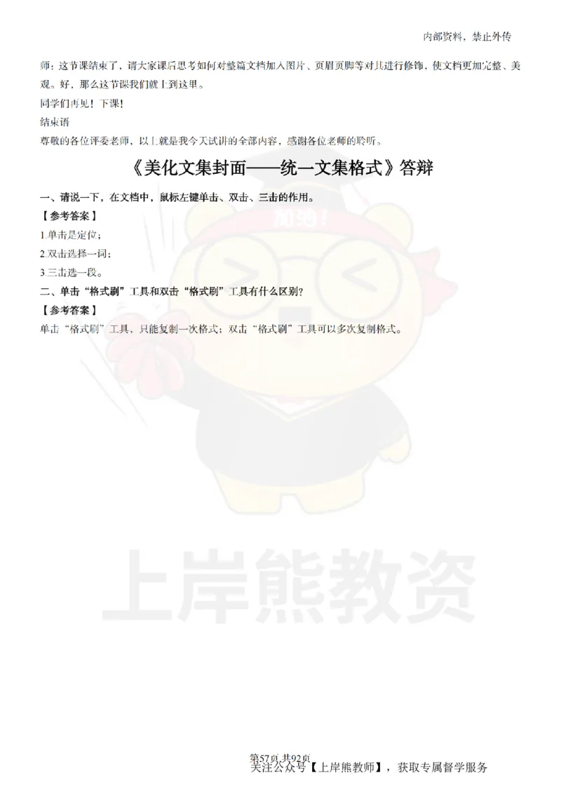 初中信息技术面试题本+教案+逐字稿+答辩_纯图版_教资初高中_教资面试2025教资面试备考资料合集_教资面试资料合集_2025教资面试资料